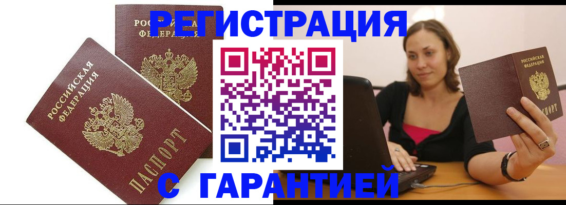 временная регистрация недорого в Иркутске