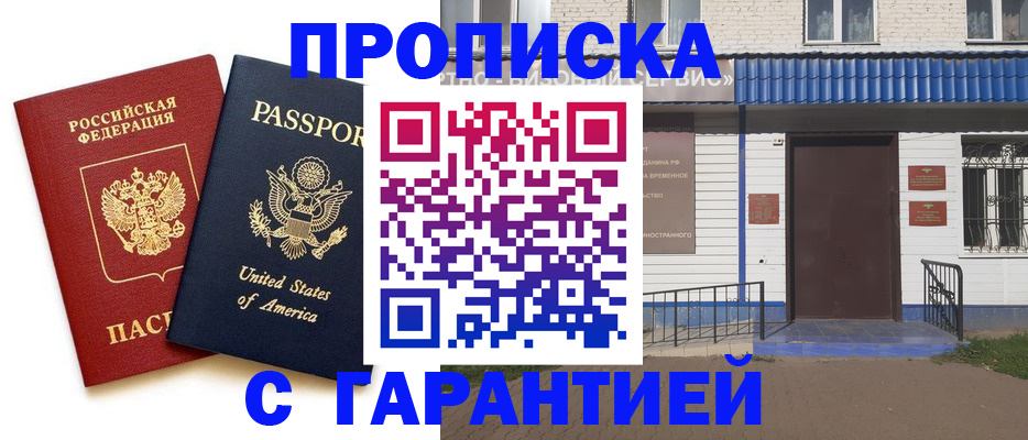 временная регистрация купить в Иркутске