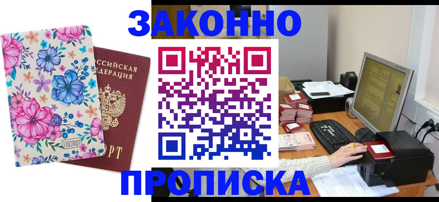 прописка регистрация в Иркутске