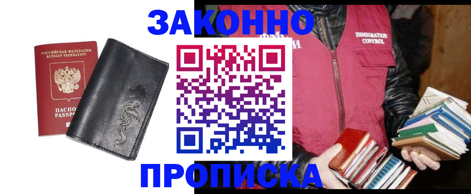 прописка для военкомата в Иркутске
