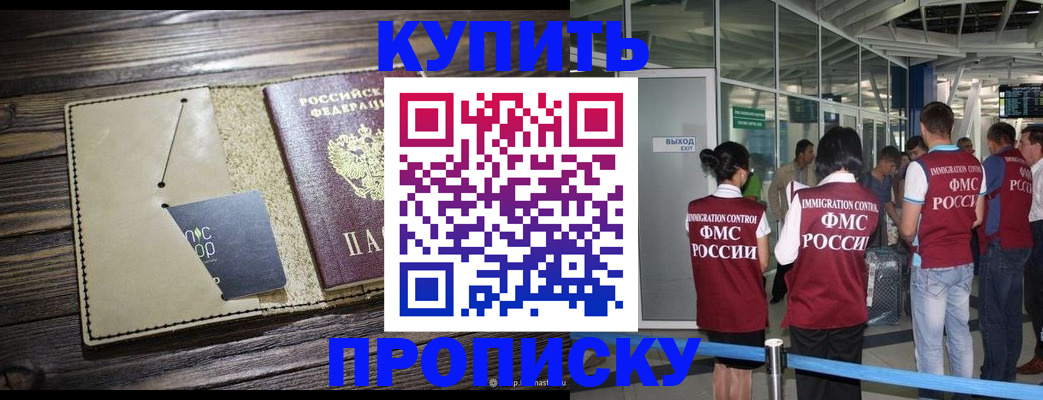прописка регистрация в Иркутске
